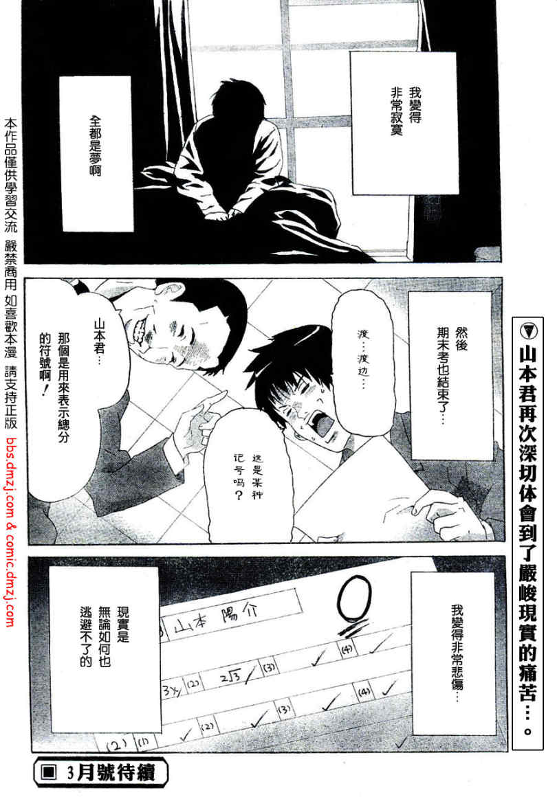 《消极的快乐 电锯的边缘》漫画 电锯的边缘003集