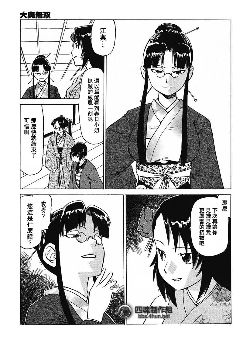 《大奥无双》漫画 01集