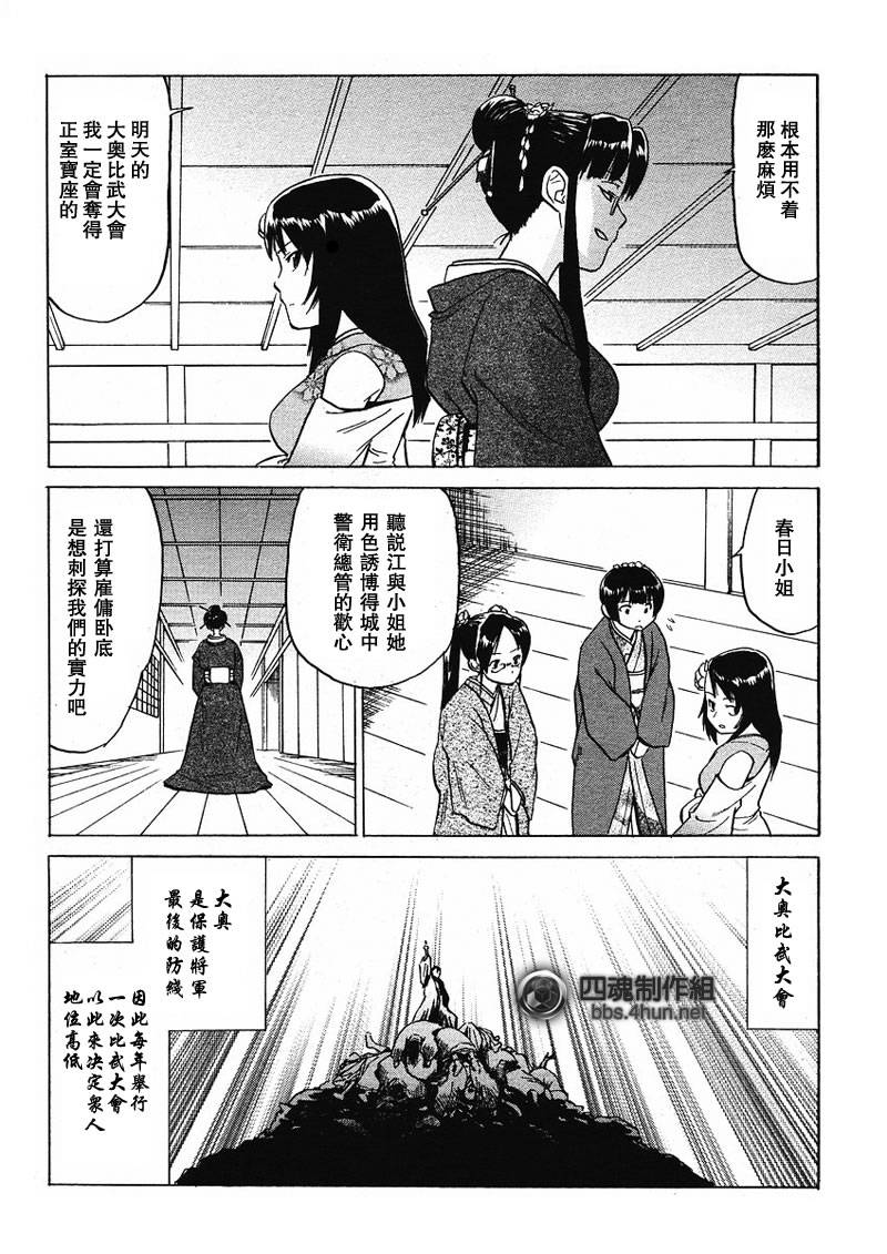 《大奥无双》漫画 01集