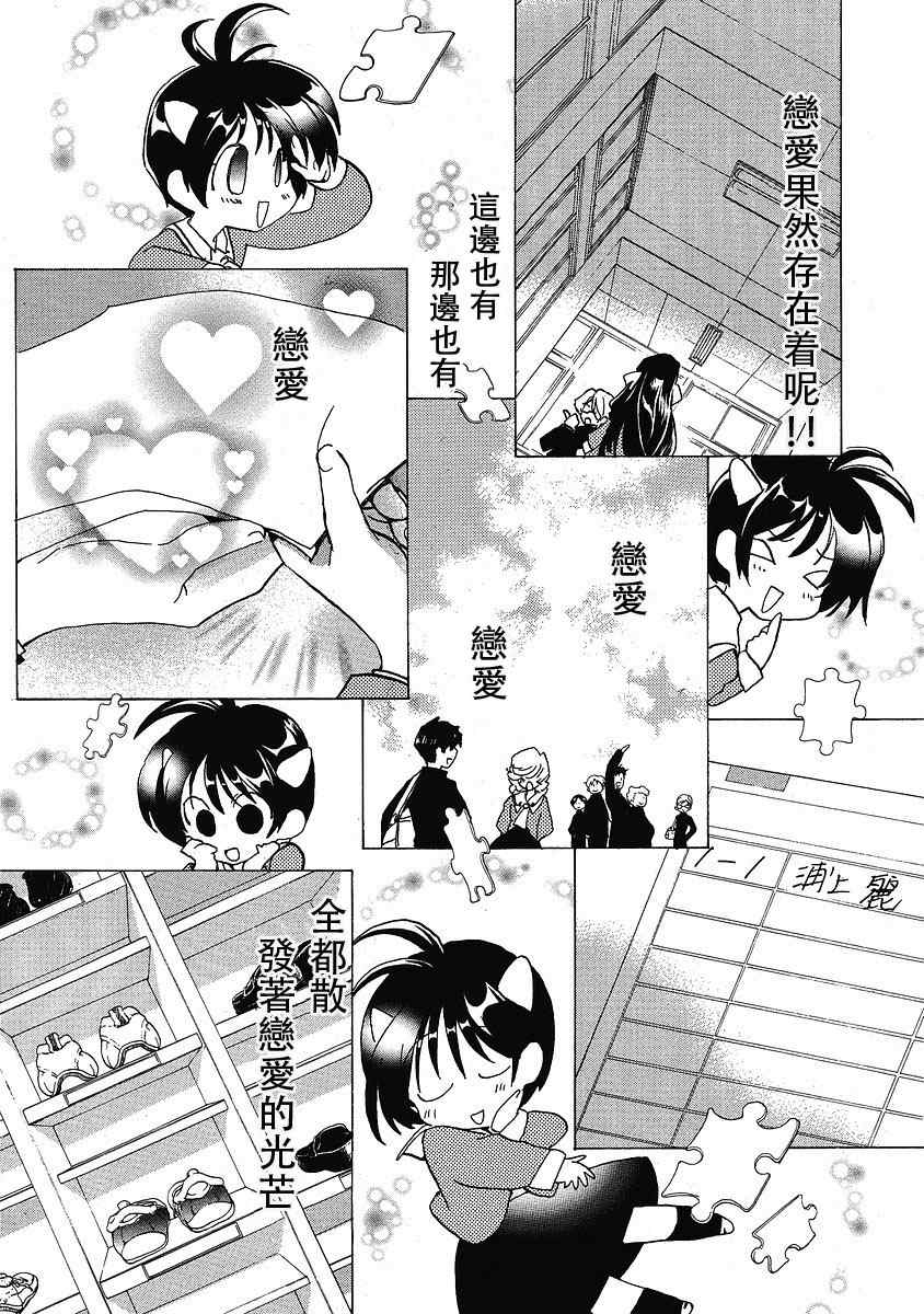 《爱情爱情》漫画 02集