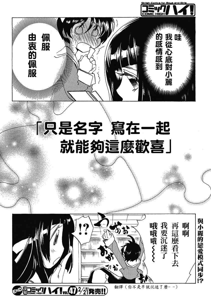 《爱情爱情》漫画 02集