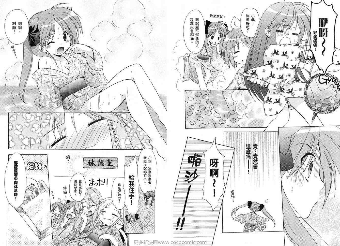 《幸运星欢乐漫画吧》漫画 欢乐漫画吧02卷