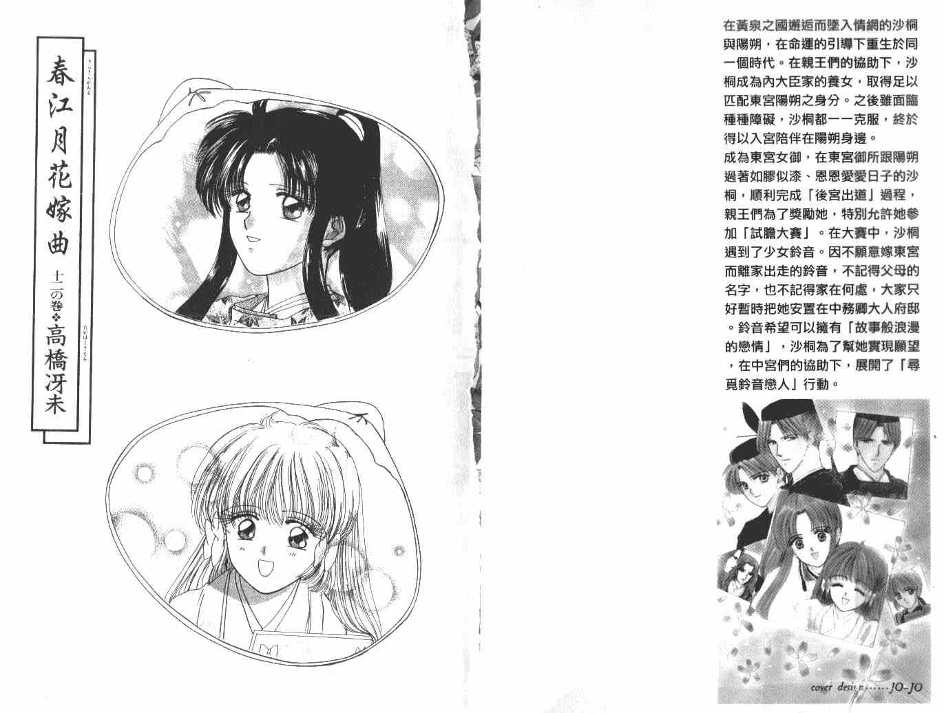 《春江月花嫁曲》漫画 12卷