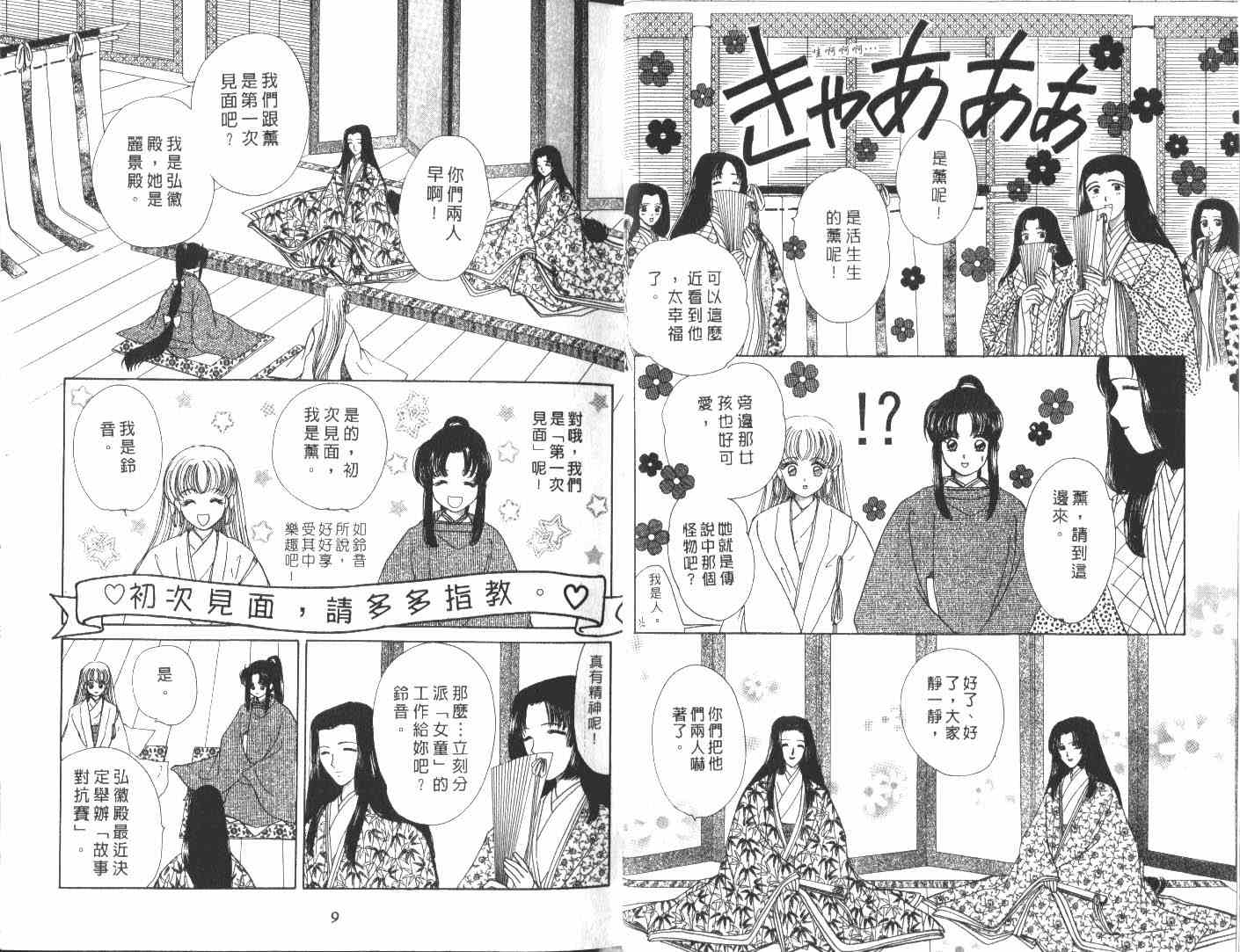 《春江月花嫁曲》漫画 12卷