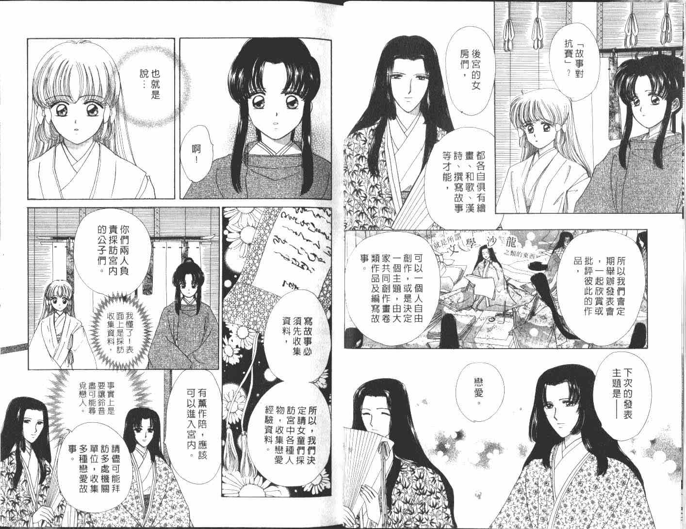 《春江月花嫁曲》漫画 12卷