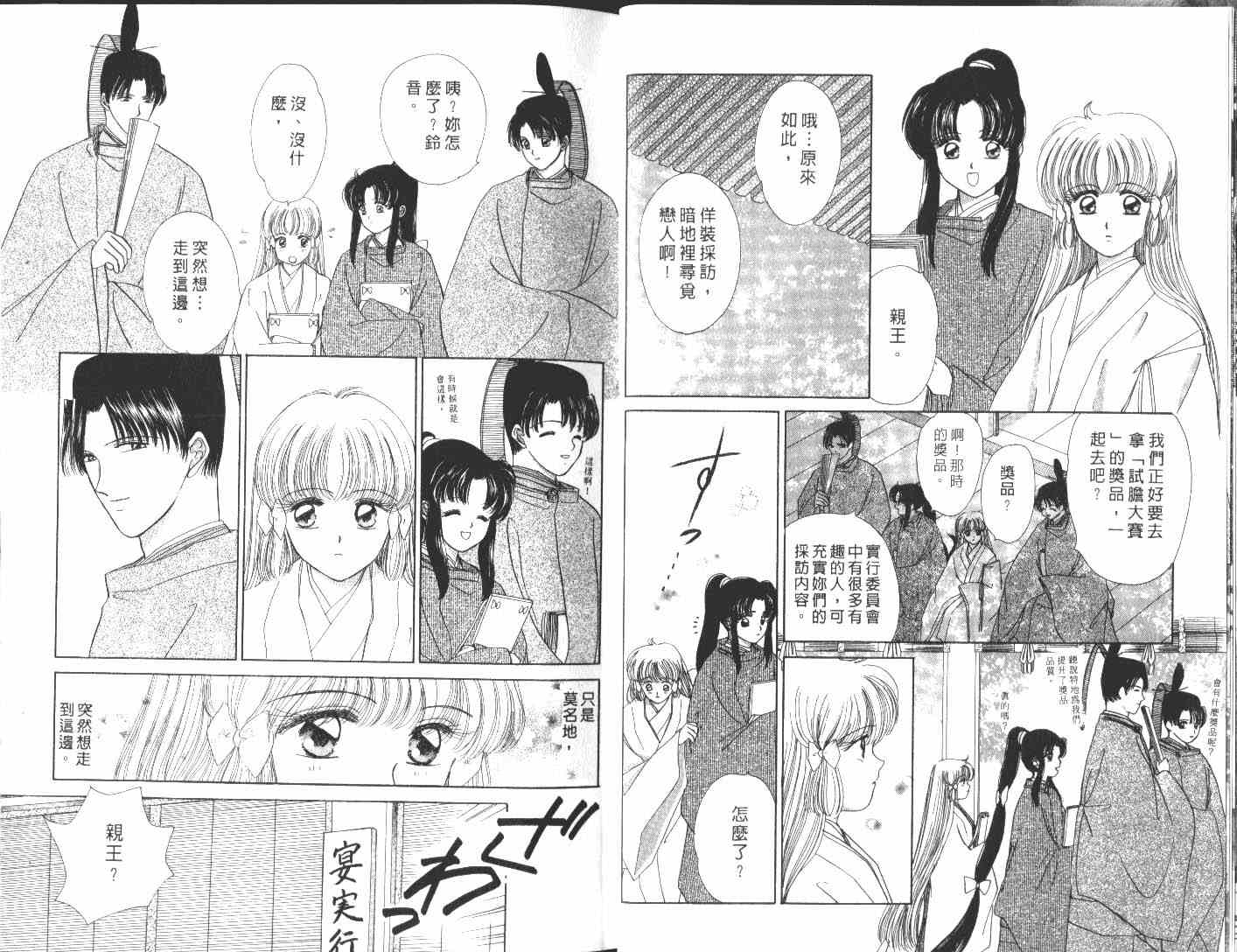 《春江月花嫁曲》漫画 12卷