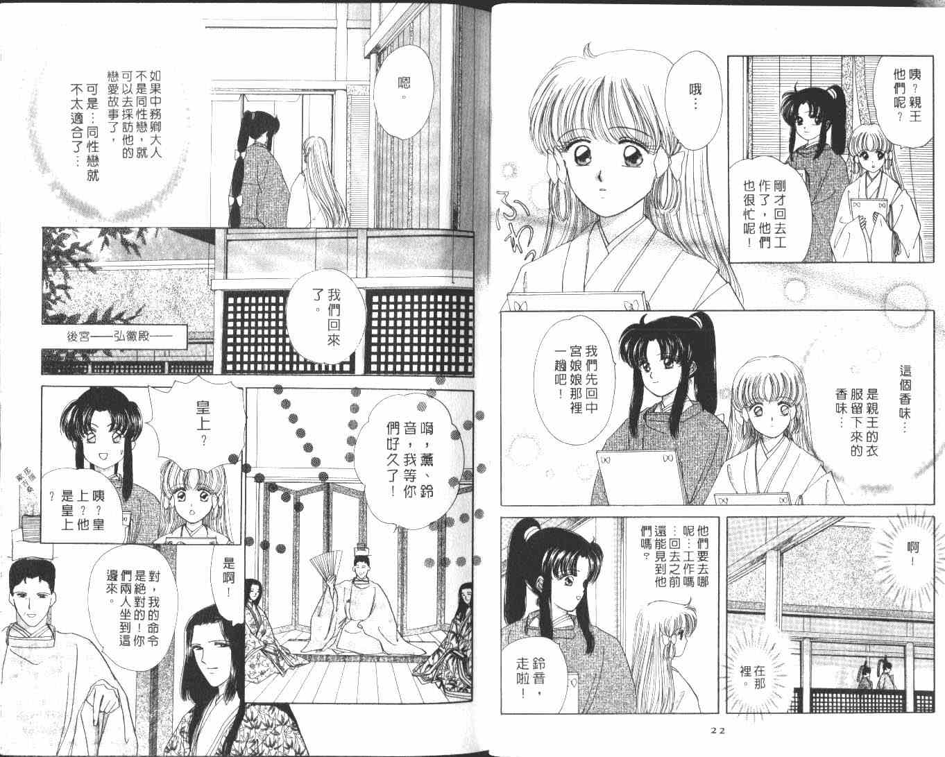 《春江月花嫁曲》漫画 12卷