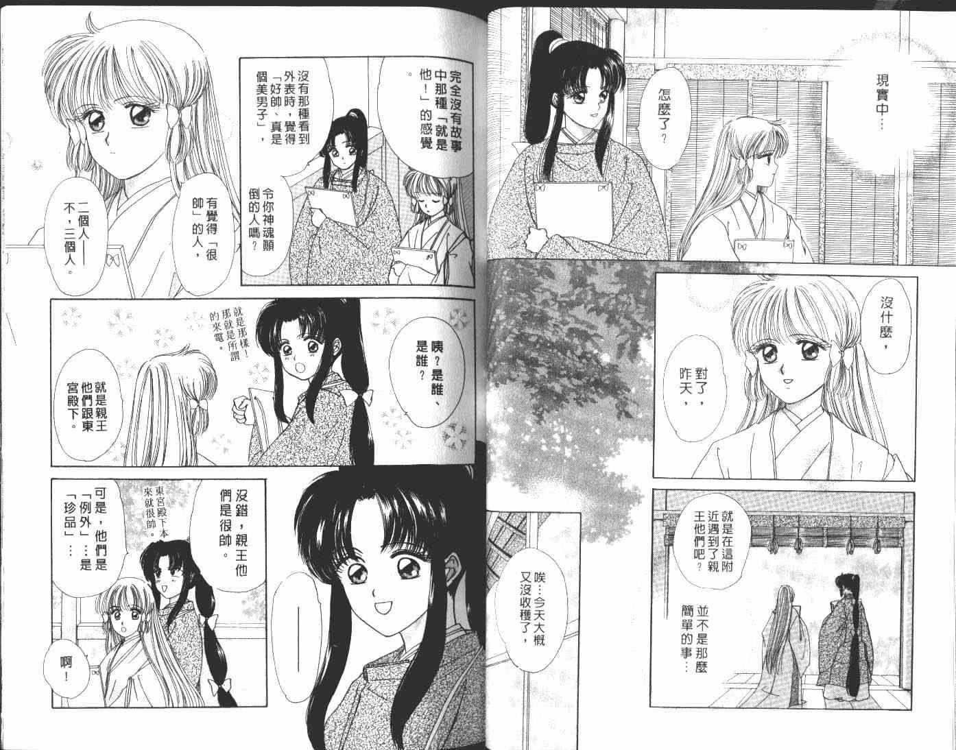 《春江月花嫁曲》漫画 12卷