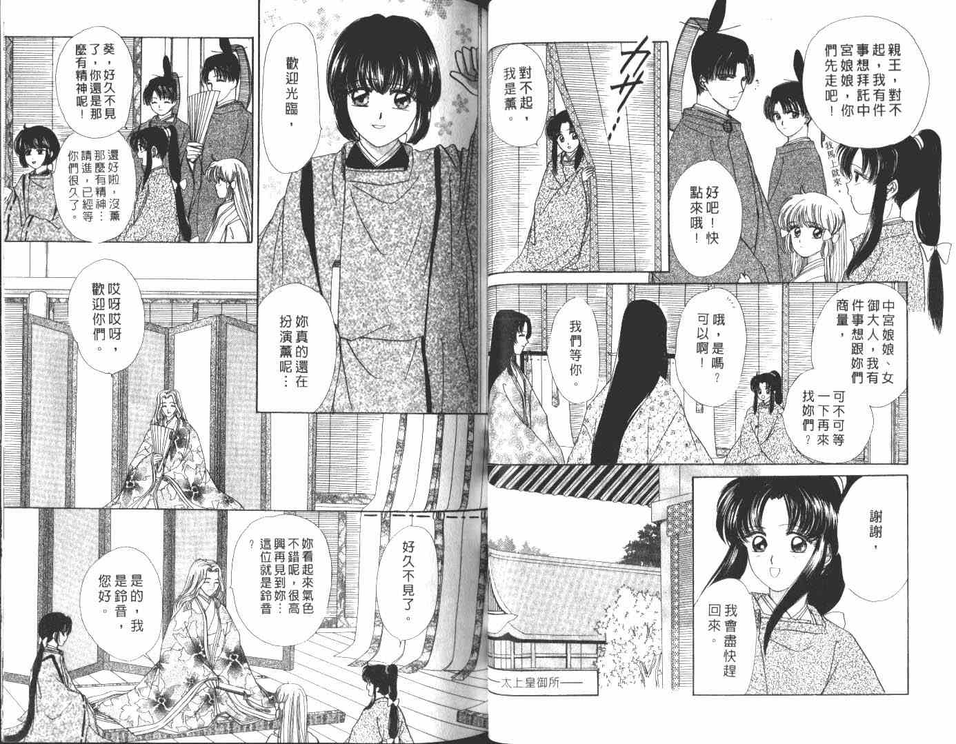 《春江月花嫁曲》漫画 12卷