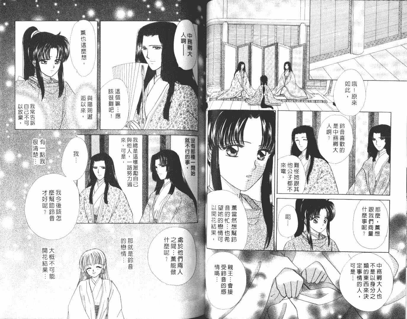 《春江月花嫁曲》漫画 12卷