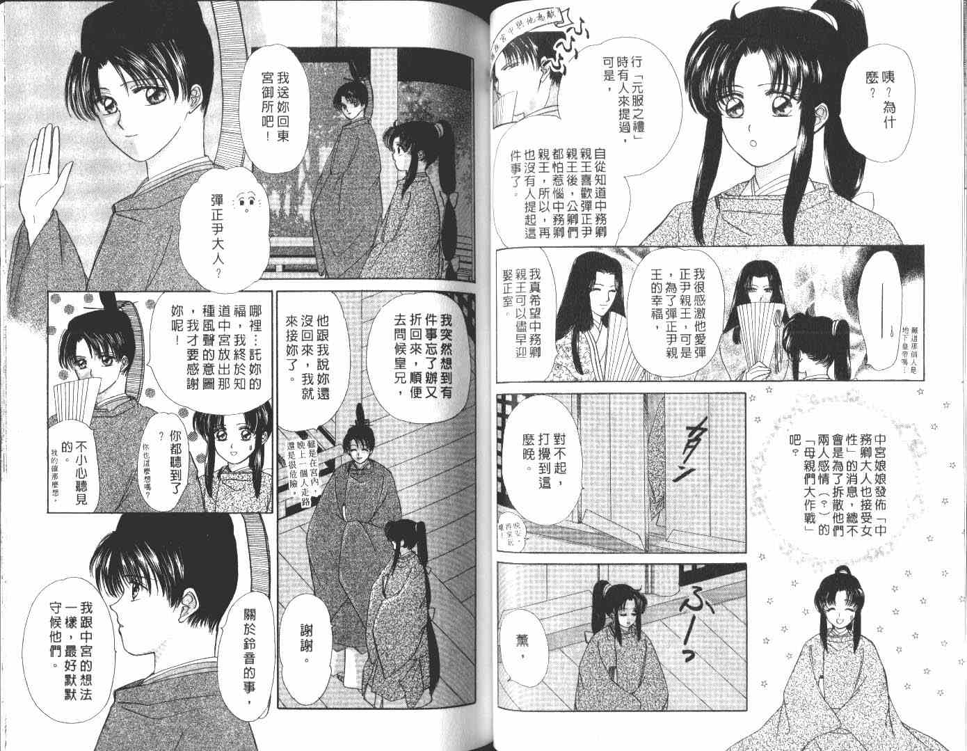 《春江月花嫁曲》漫画 12卷