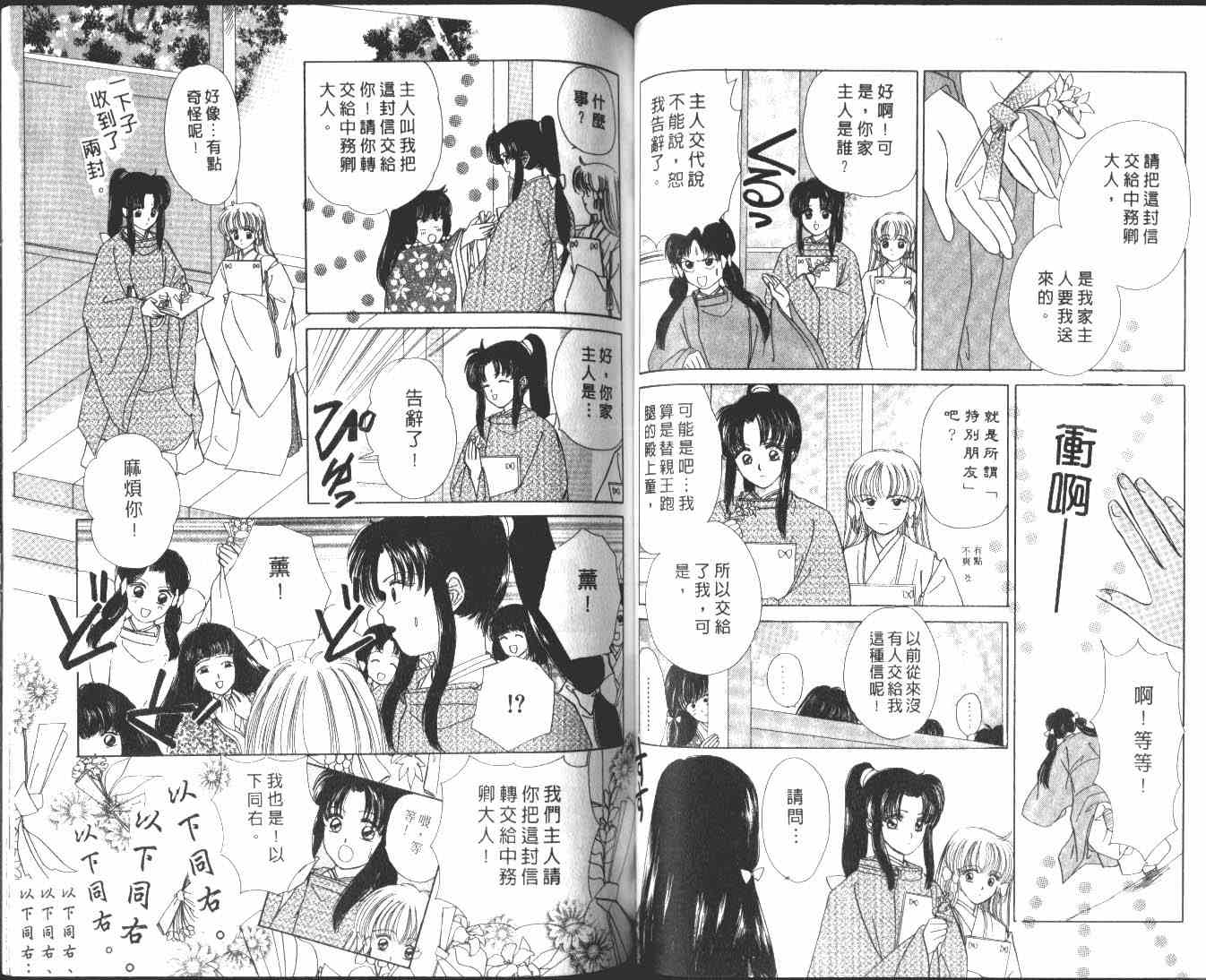 《春江月花嫁曲》漫画 12卷