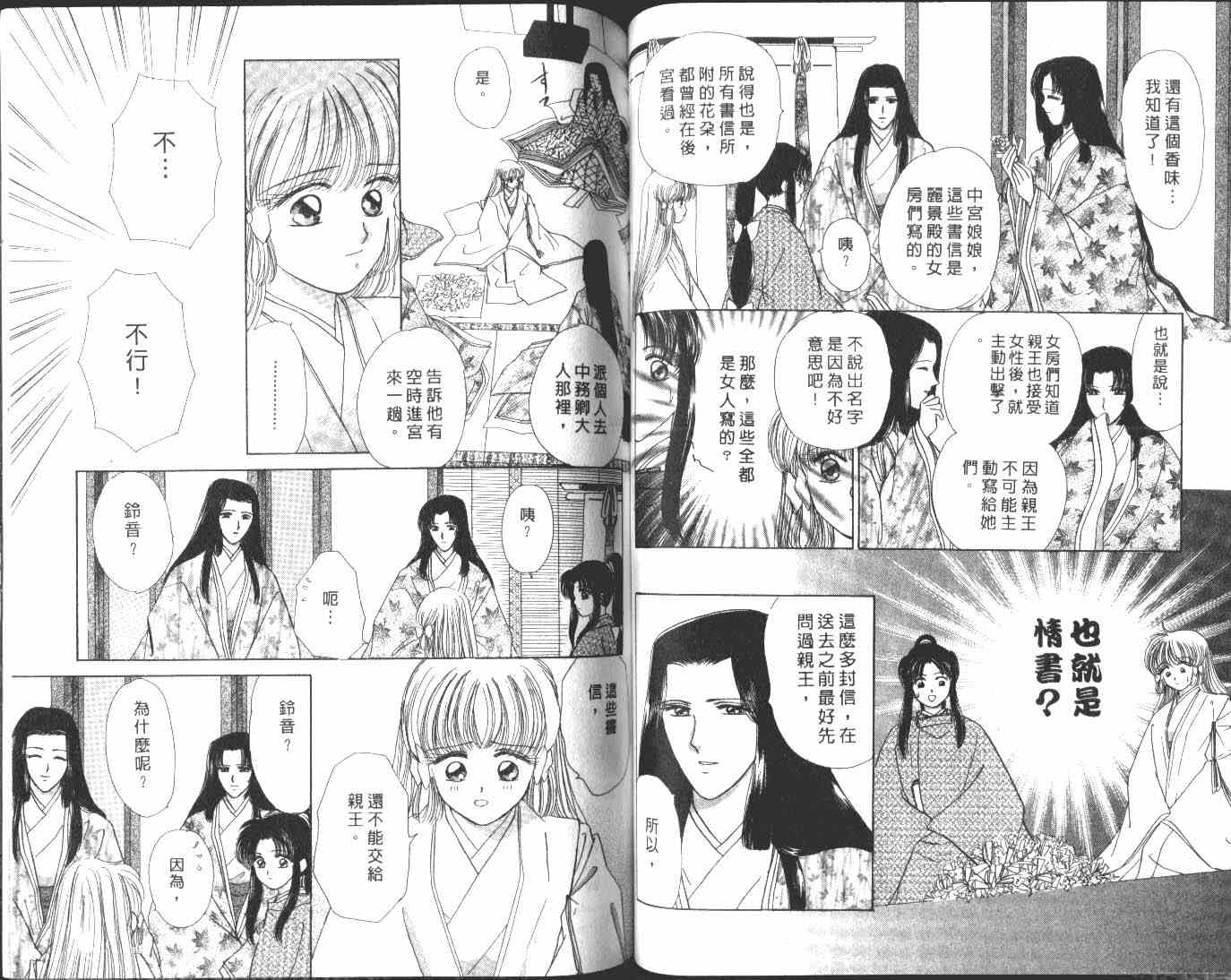 《春江月花嫁曲》漫画 12卷