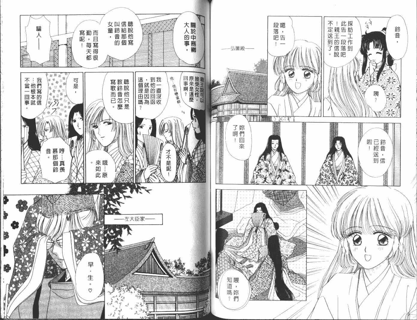 《春江月花嫁曲》漫画 12卷