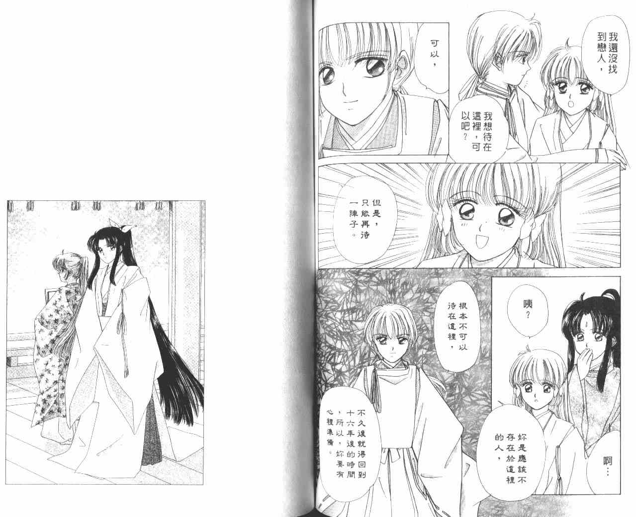 《春江月花嫁曲》漫画 12卷