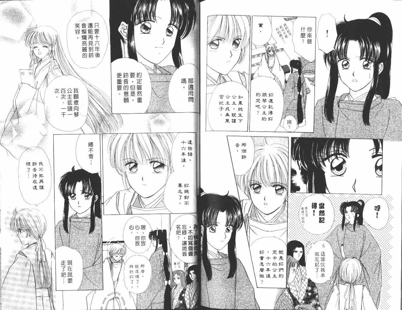 《春江月花嫁曲》漫画 12卷