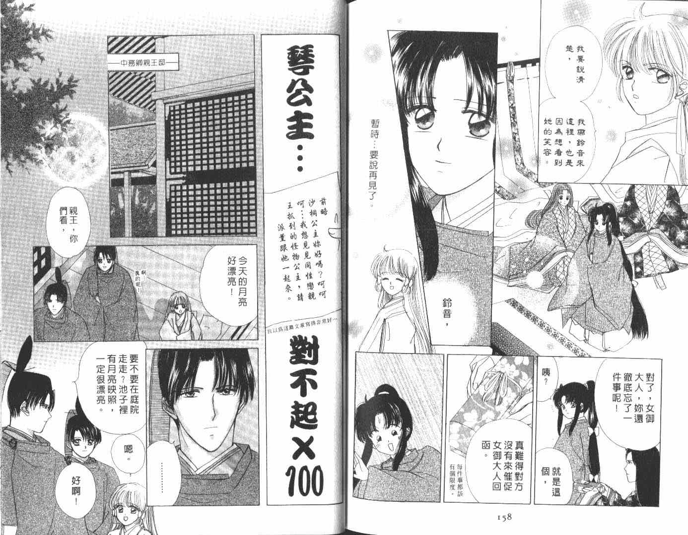 《春江月花嫁曲》漫画 12卷