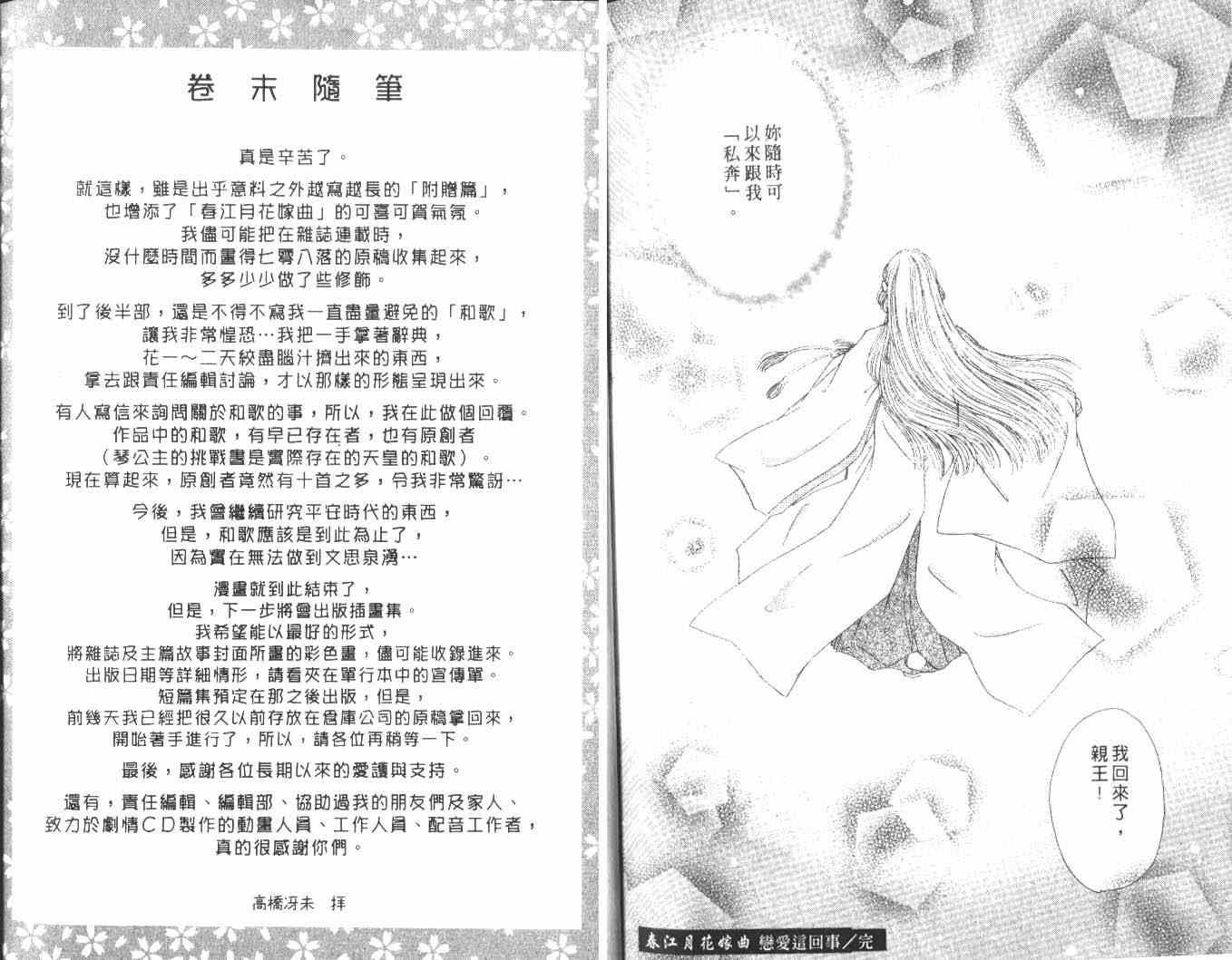 《春江月花嫁曲》漫画 12卷