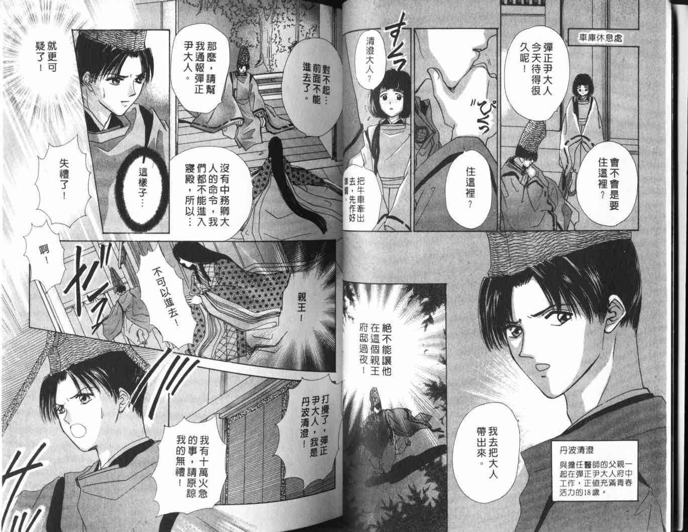 《春江月花嫁曲》漫画 11卷