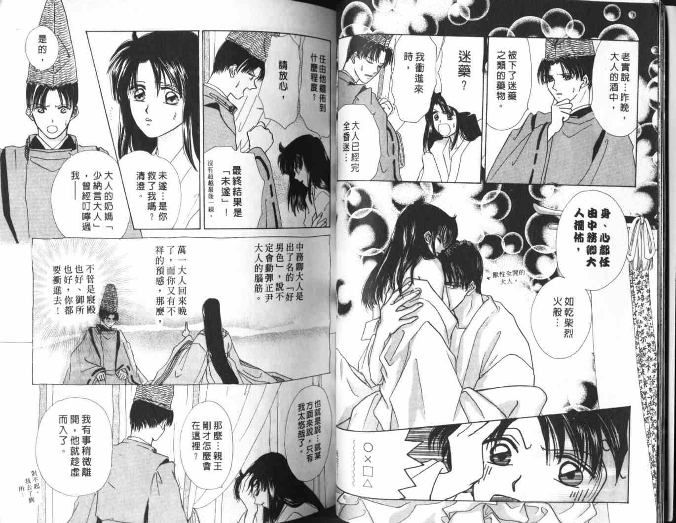 《春江月花嫁曲》漫画 11卷