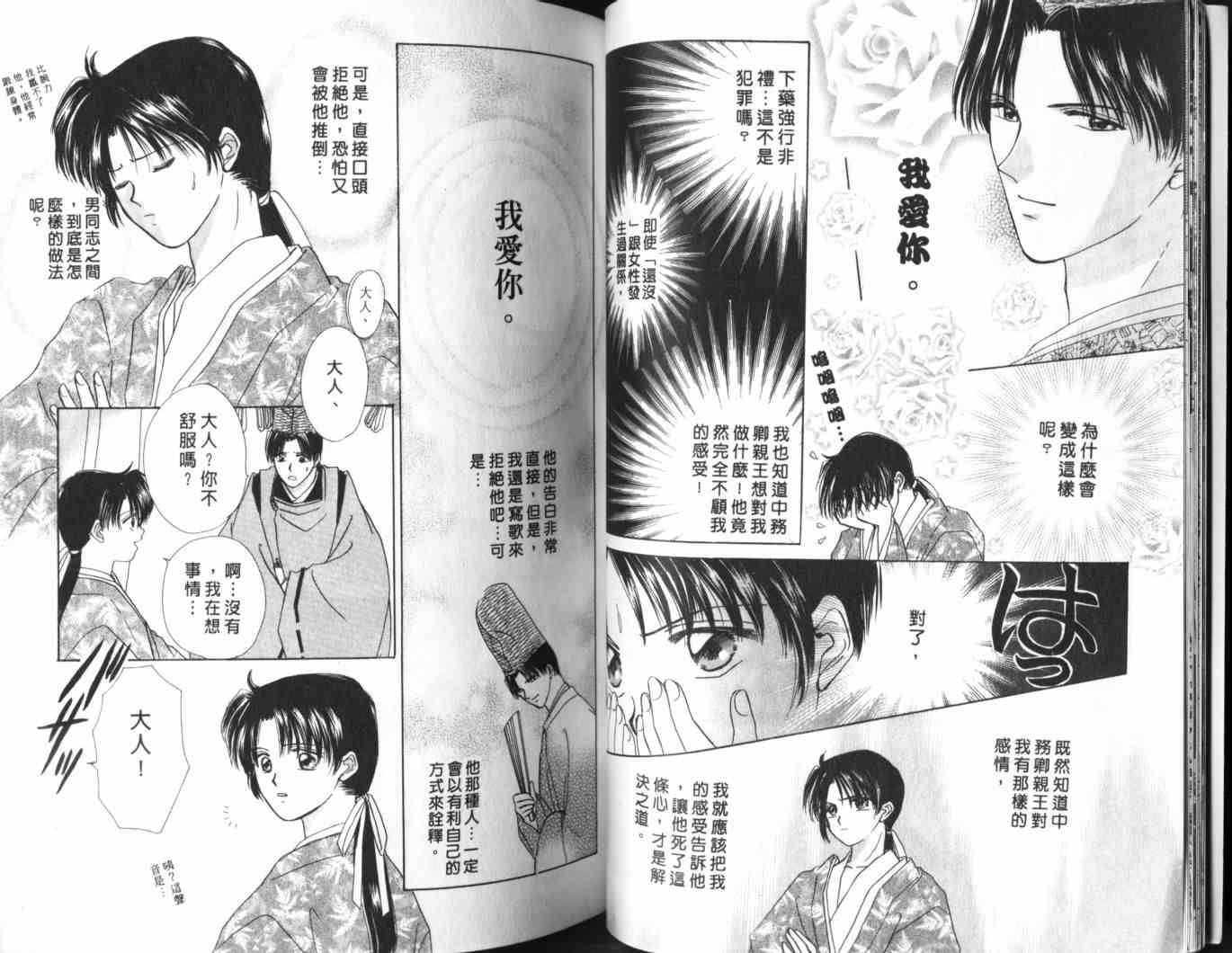 《春江月花嫁曲》漫画 11卷