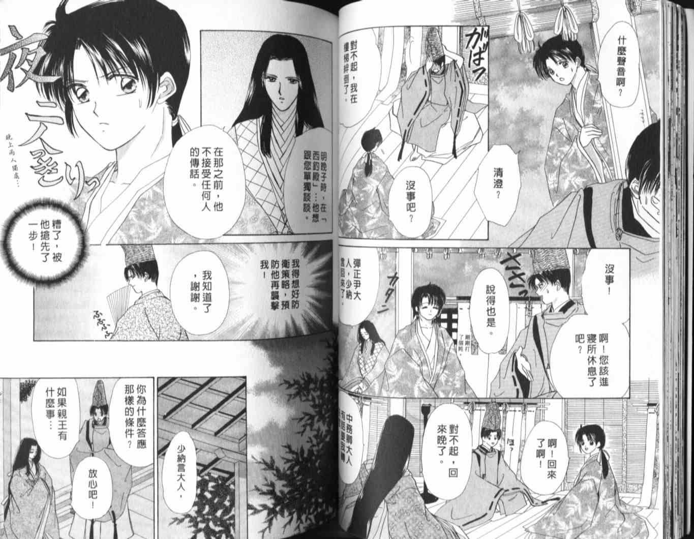 《春江月花嫁曲》漫画 11卷