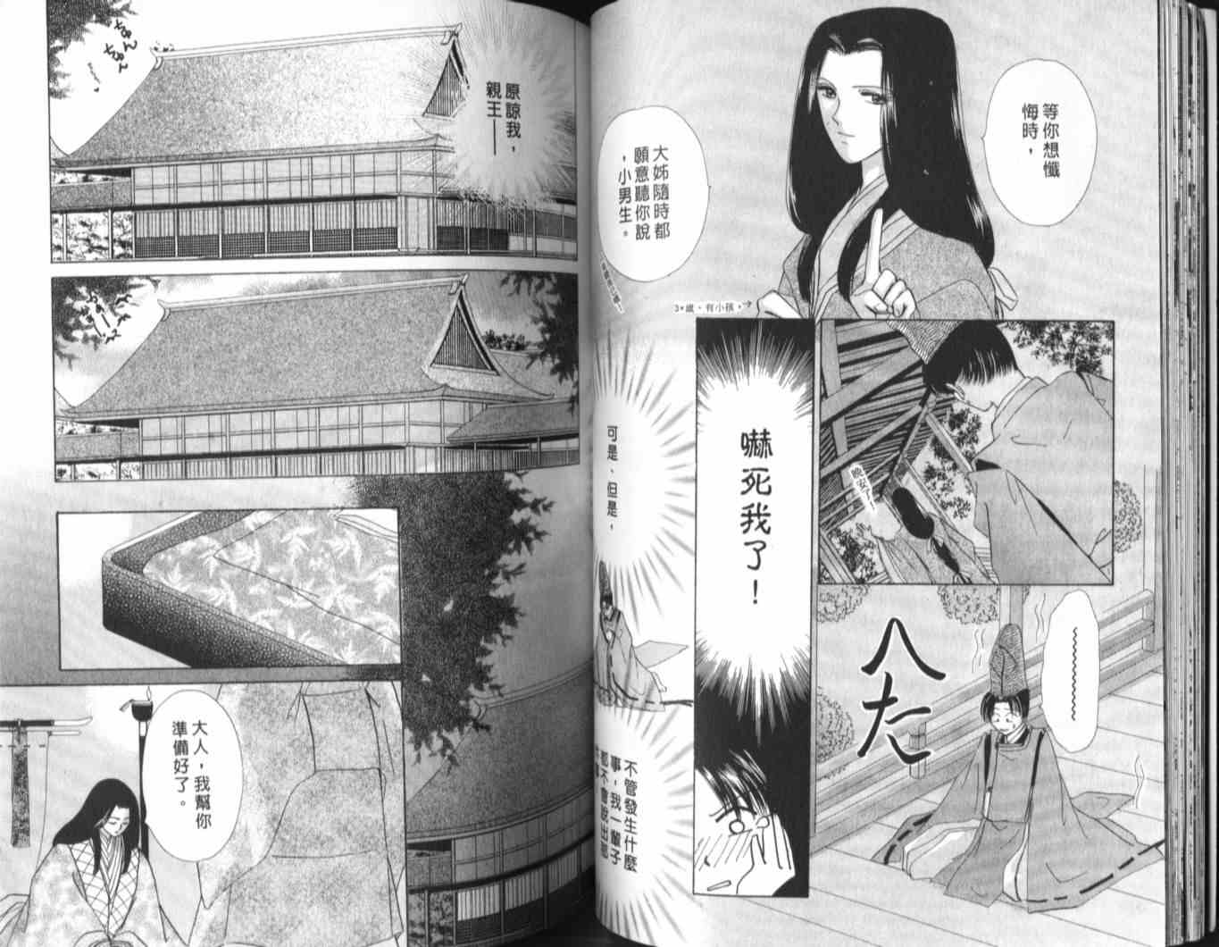 《春江月花嫁曲》漫画 11卷