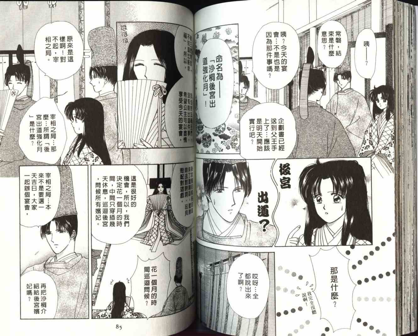 《春江月花嫁曲》漫画 11卷