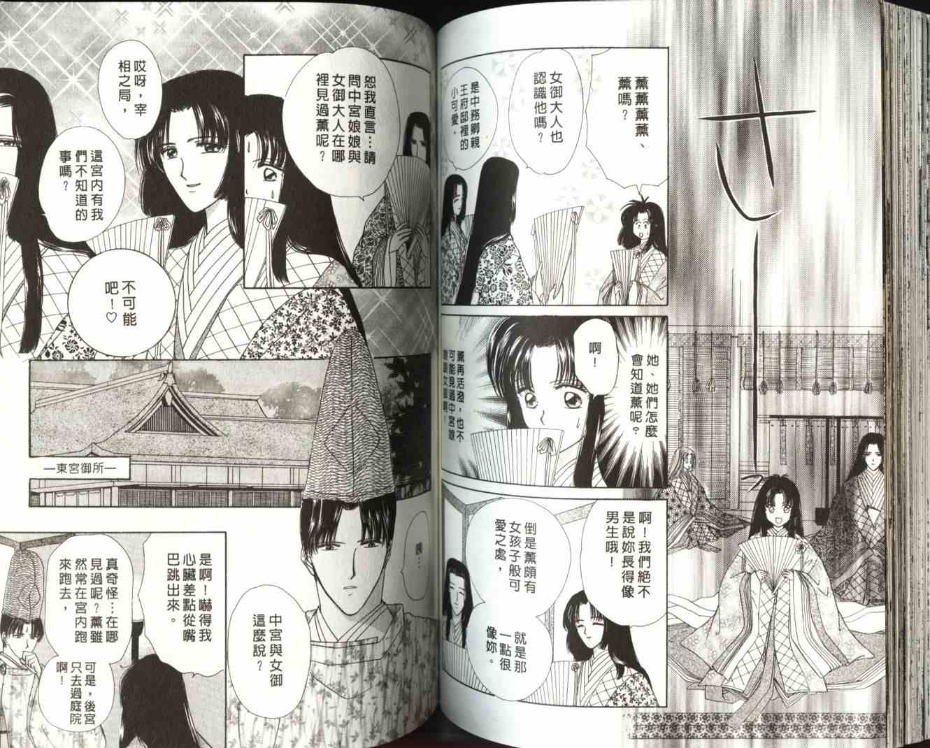 《春江月花嫁曲》漫画 11卷