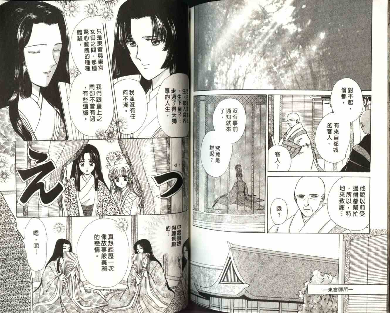 《春江月花嫁曲》漫画 11卷