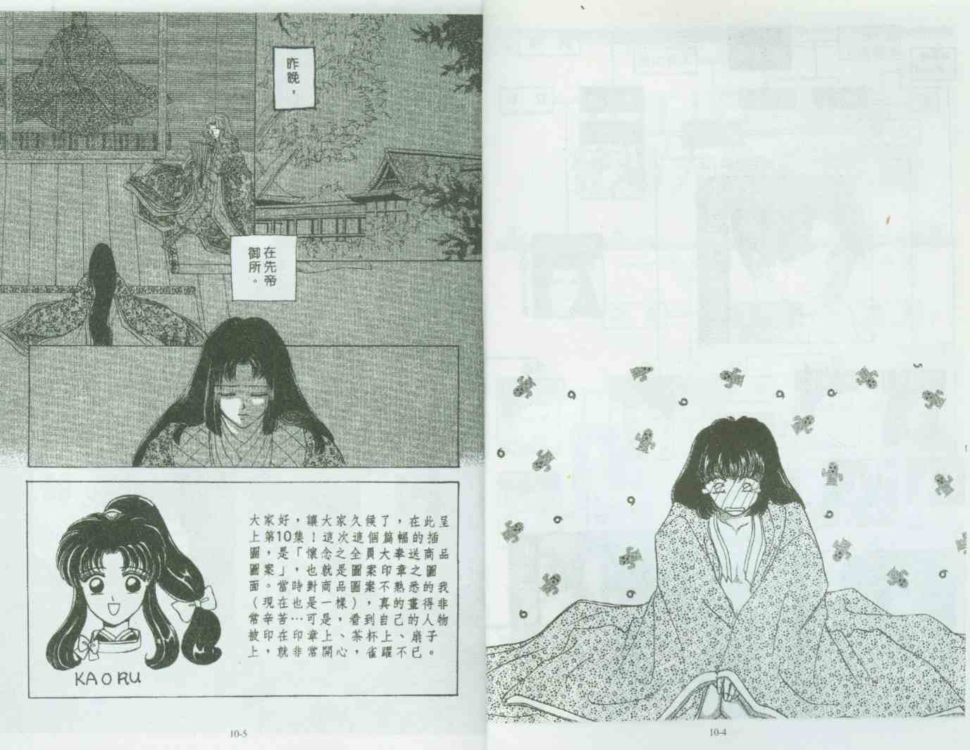 《春江月花嫁曲》漫画 10卷