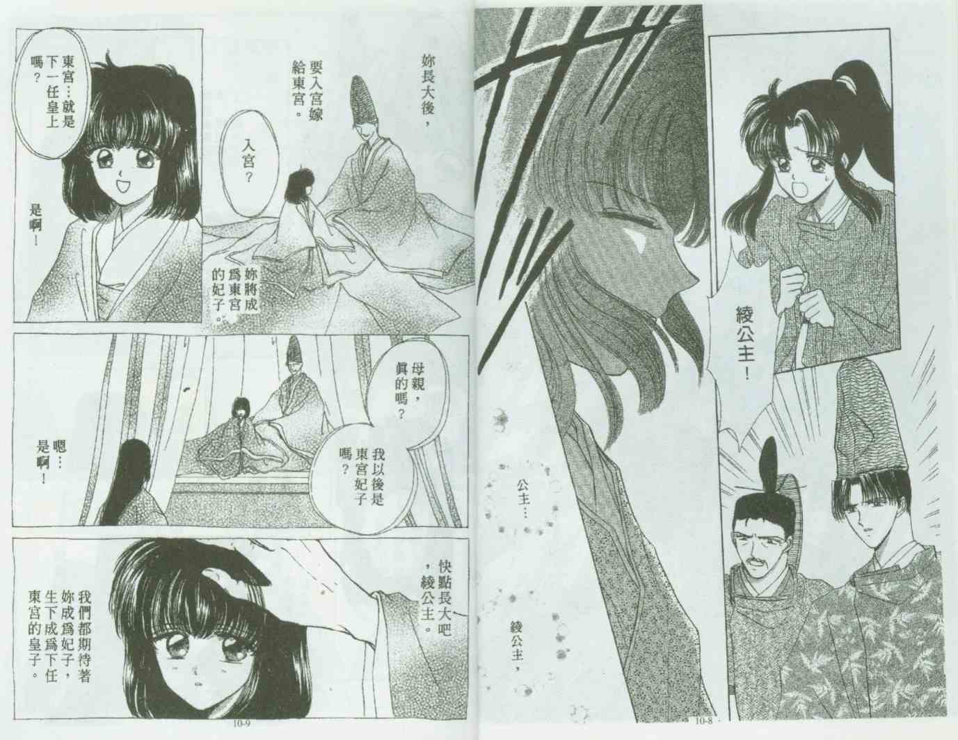 《春江月花嫁曲》漫画 10卷