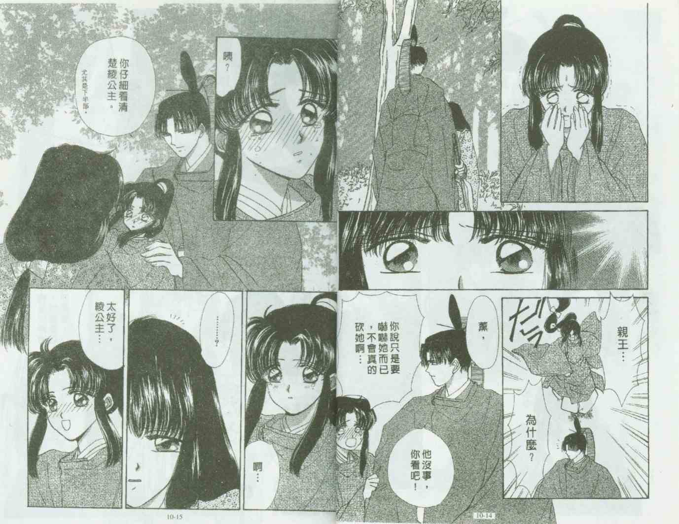 《春江月花嫁曲》漫画 10卷