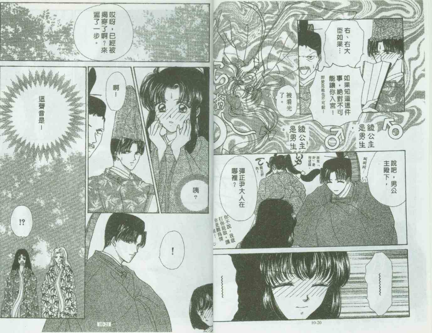 《春江月花嫁曲》漫画 10卷