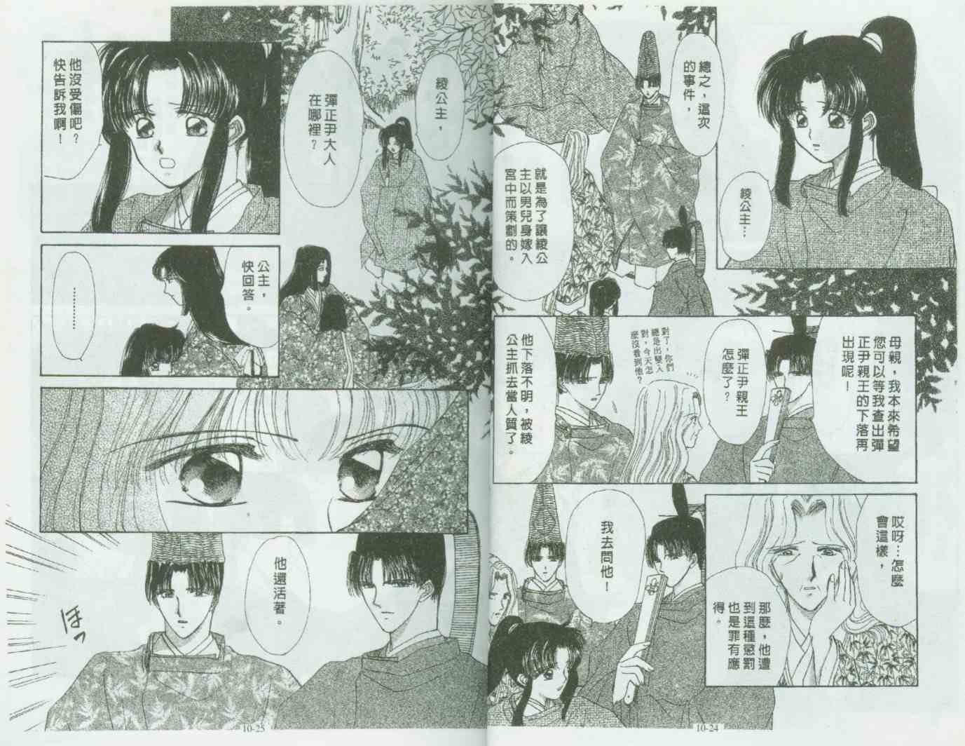 《春江月花嫁曲》漫画 10卷