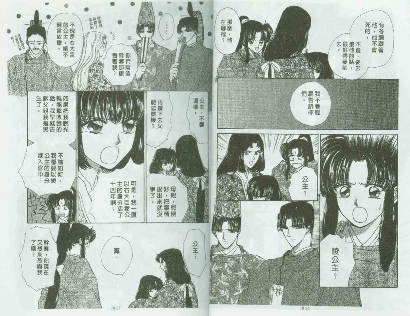 《春江月花嫁曲》漫画 10卷