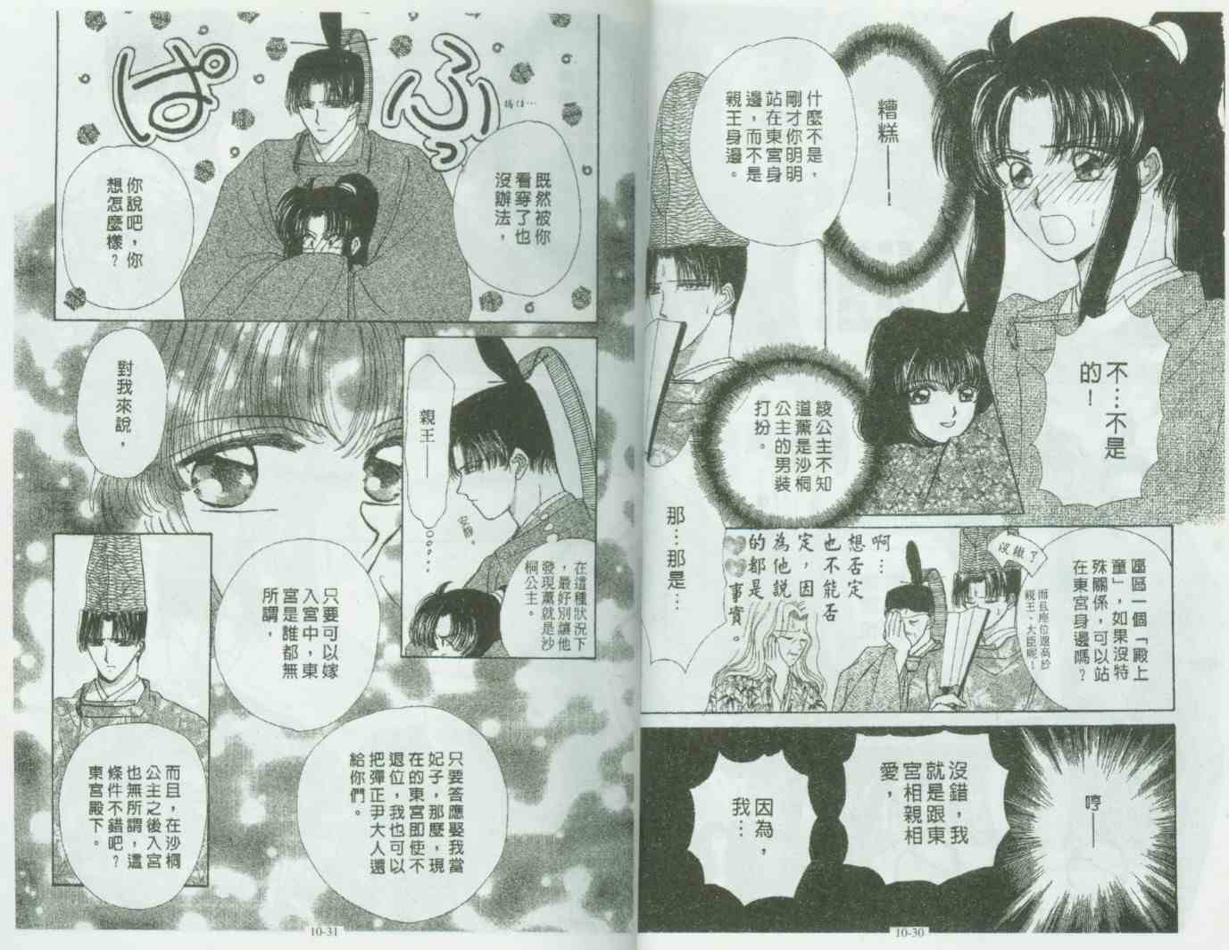 《春江月花嫁曲》漫画 10卷