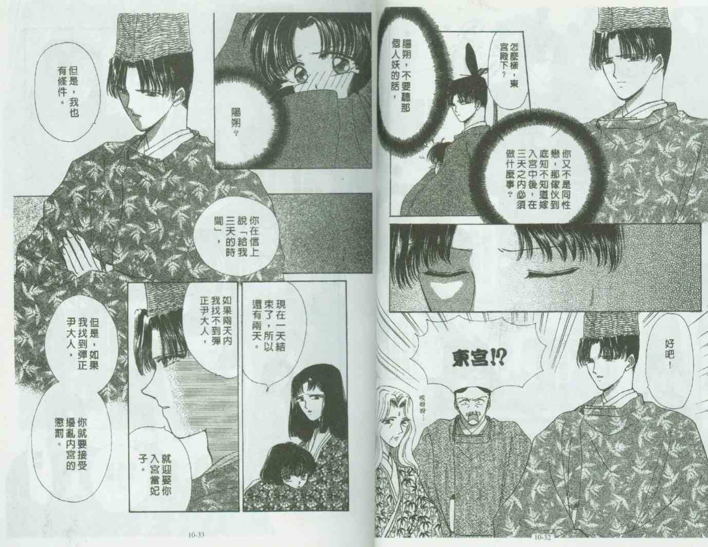 《春江月花嫁曲》漫画 10卷