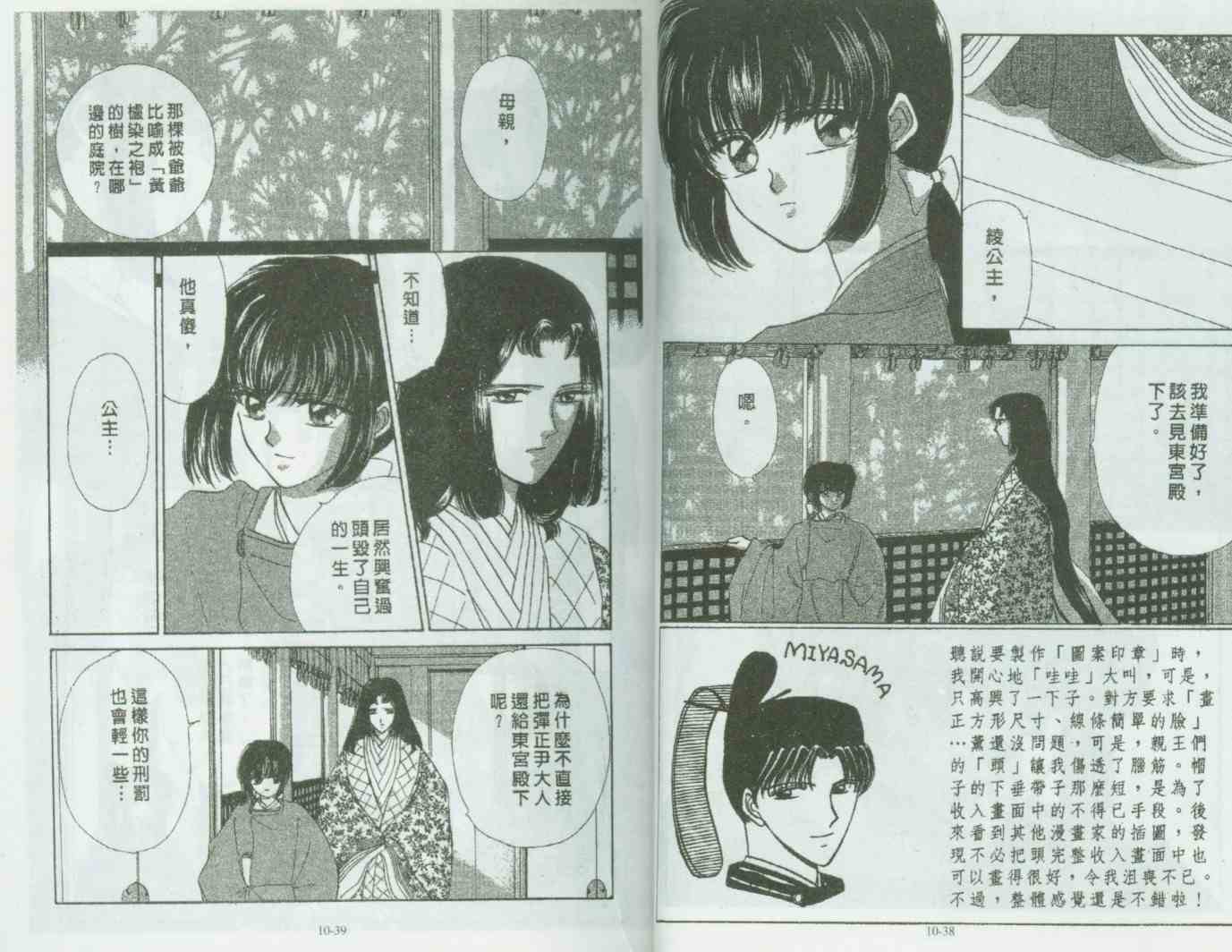 《春江月花嫁曲》漫画 10卷