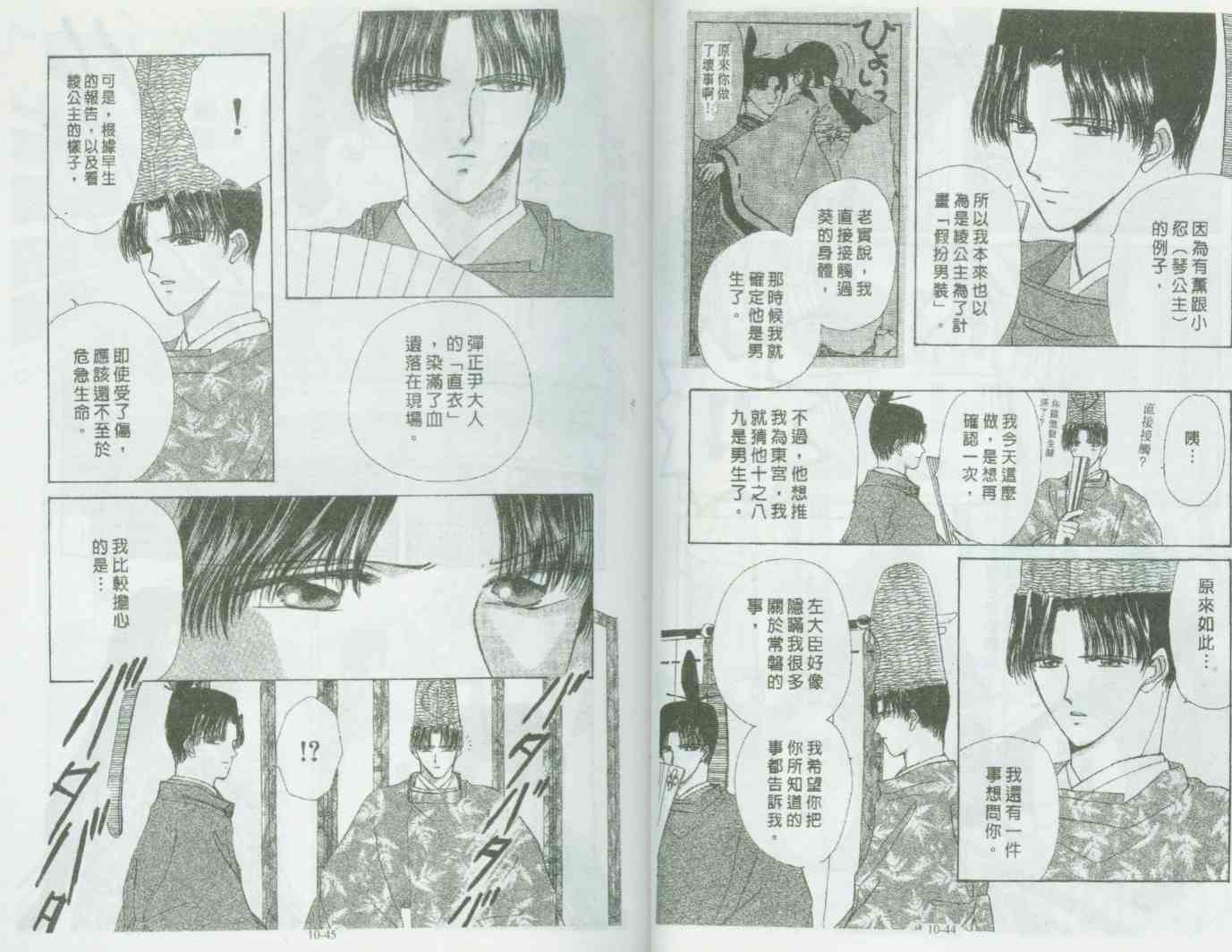 《春江月花嫁曲》漫画 10卷