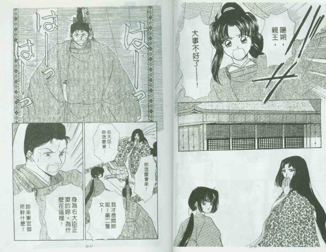 《春江月花嫁曲》漫画 10卷