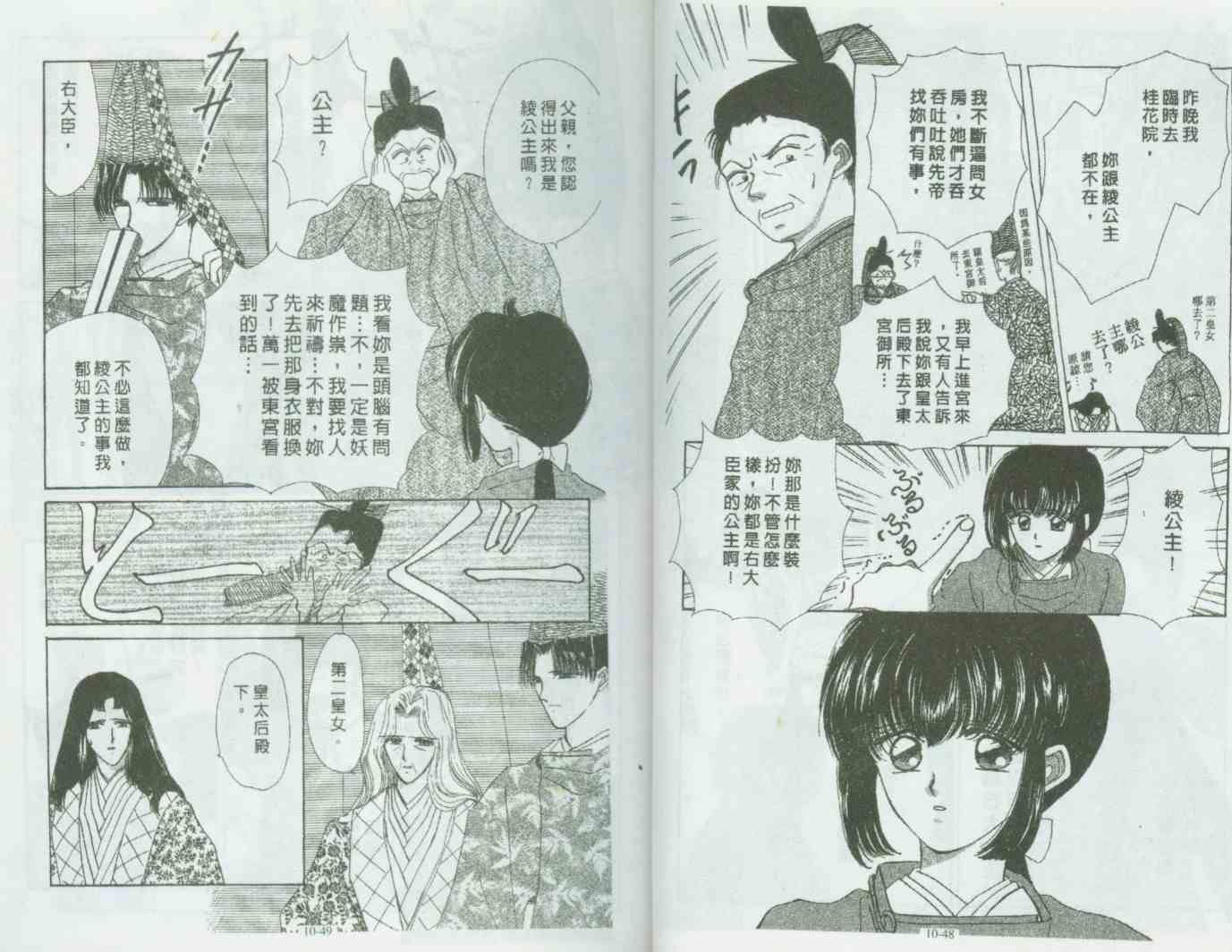 《春江月花嫁曲》漫画 10卷