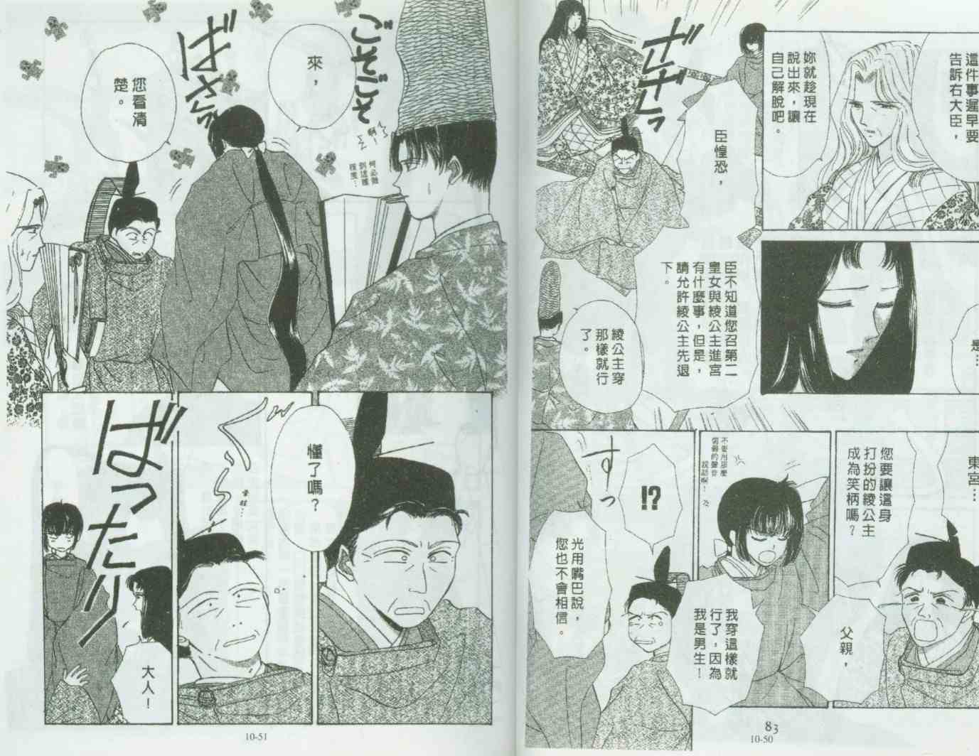 《春江月花嫁曲》漫画 10卷