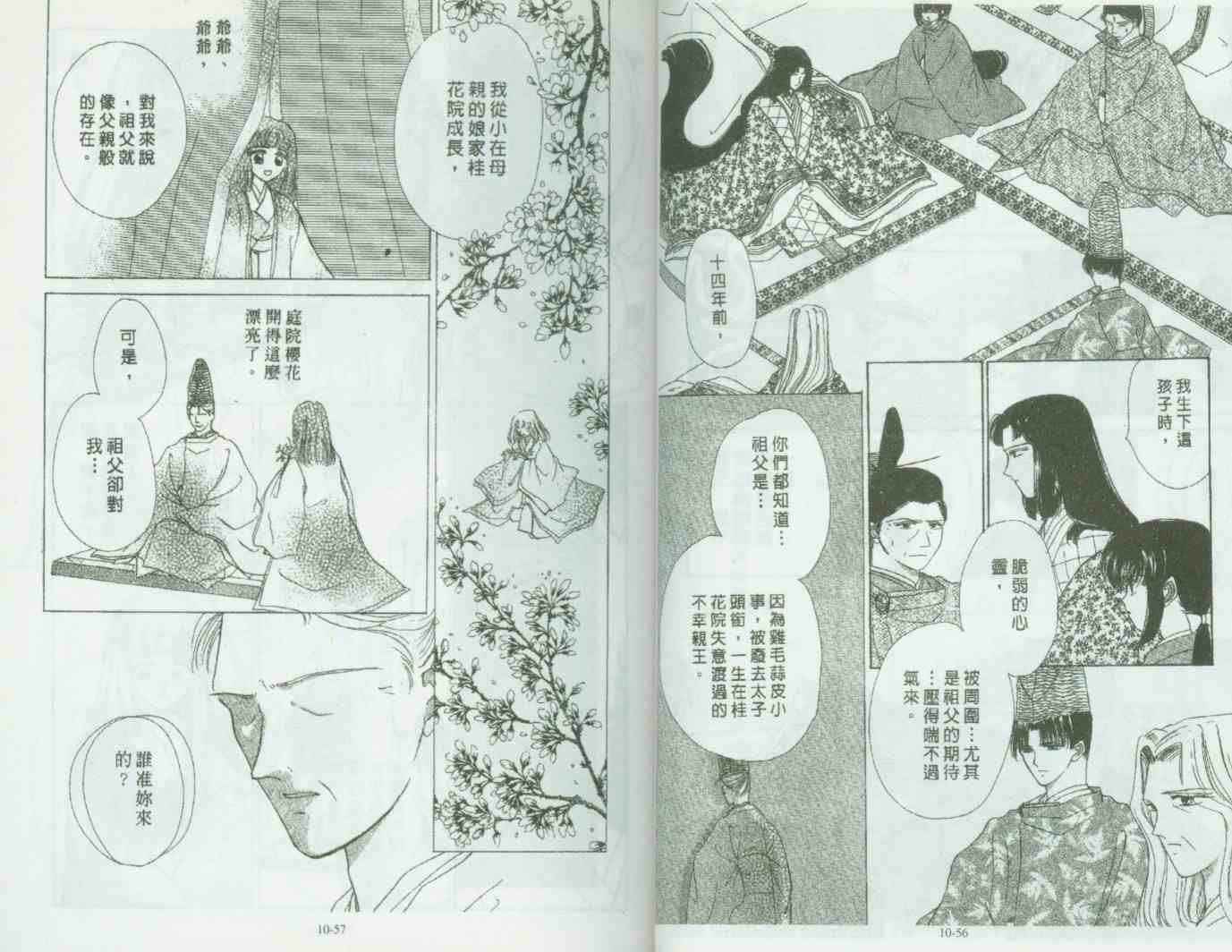 《春江月花嫁曲》漫画 10卷