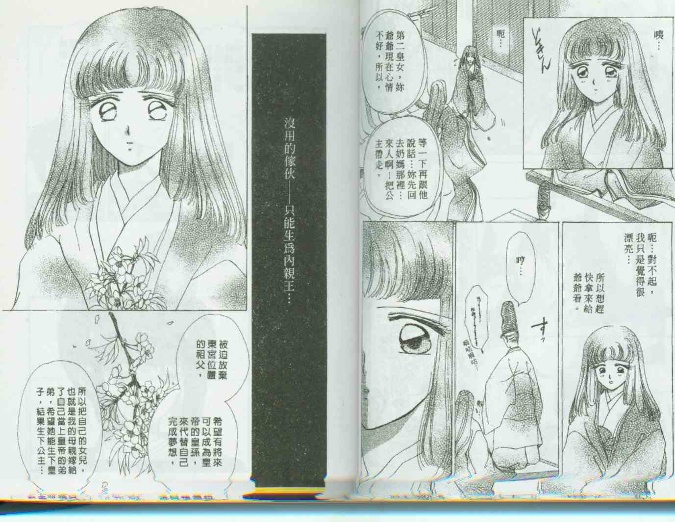 《春江月花嫁曲》漫画 10卷