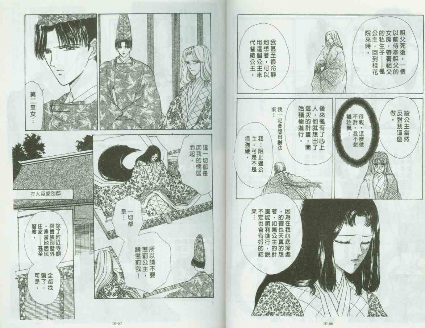 《春江月花嫁曲》漫画 10卷