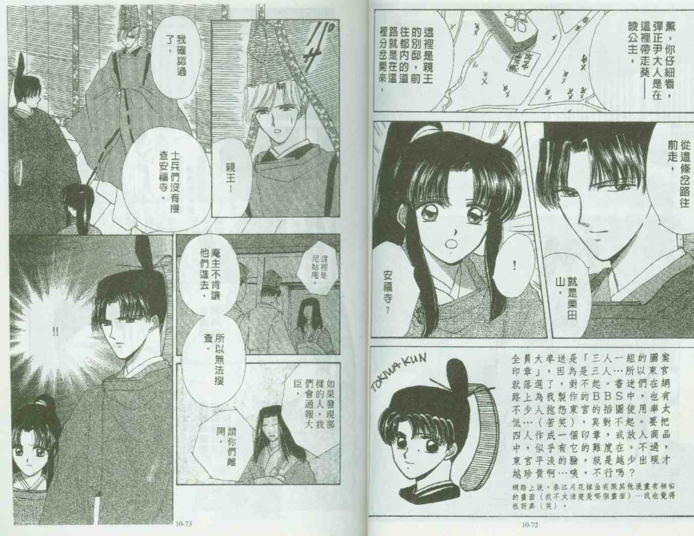 《春江月花嫁曲》漫画 10卷