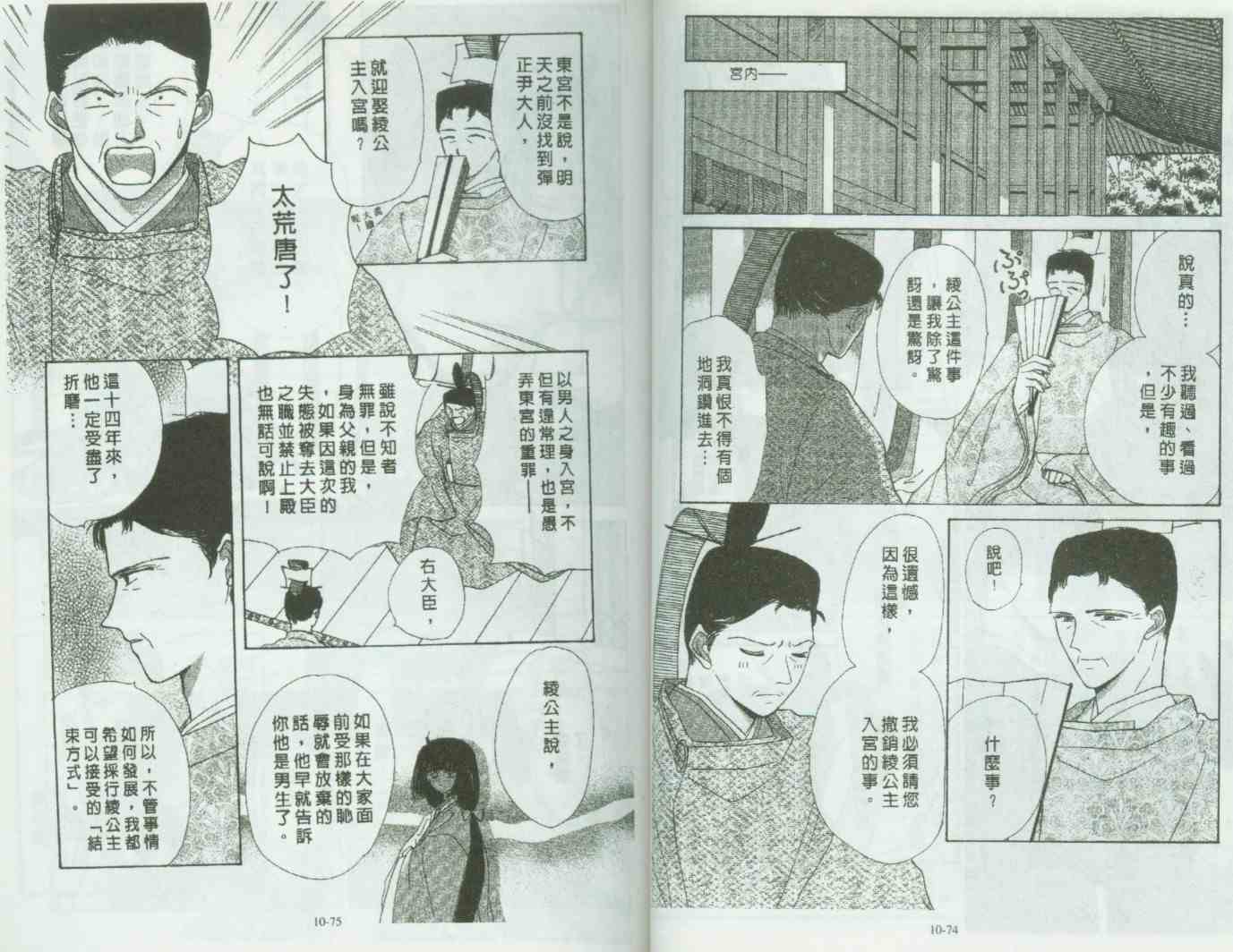 《春江月花嫁曲》漫画 10卷