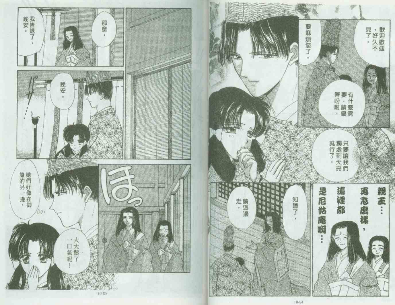 《春江月花嫁曲》漫画 10卷