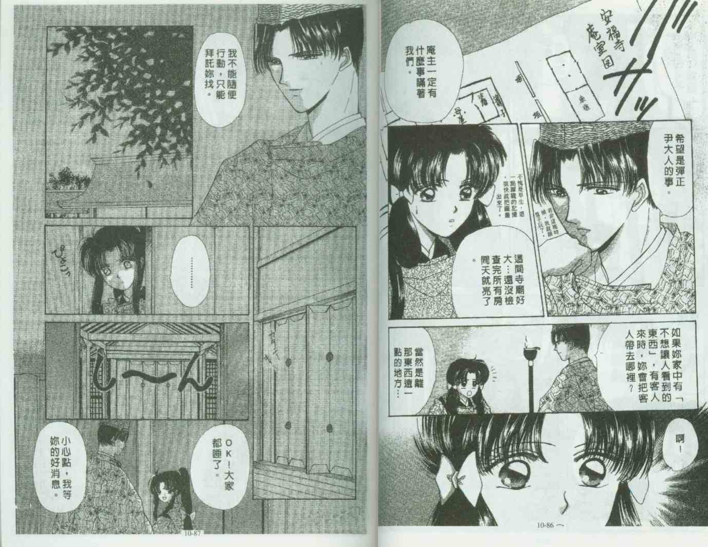 《春江月花嫁曲》漫画 10卷